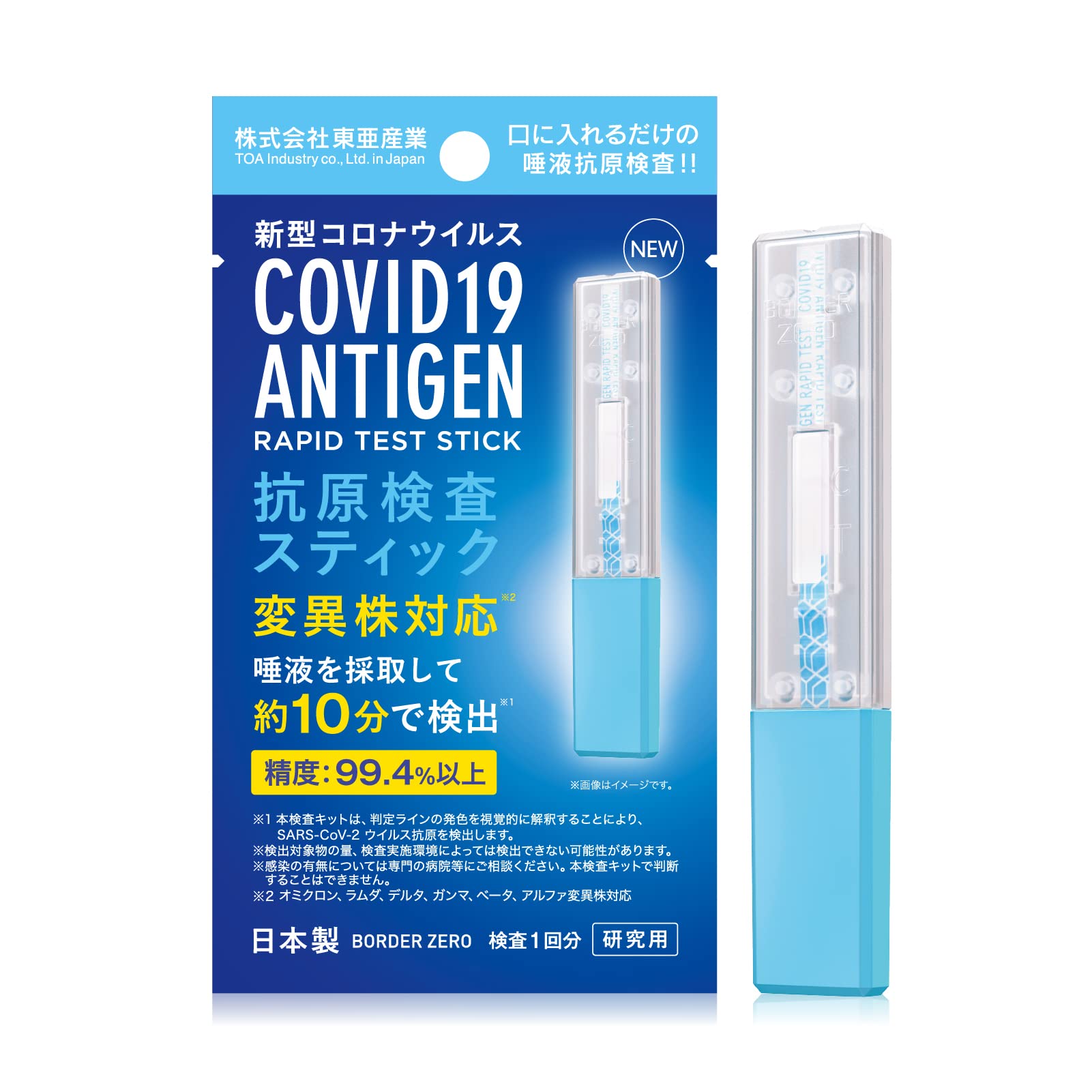 【2022年新モデル】抗原検査キット 日本製 オミクロン 等 各種変異株対応 唾液検査 約10分 新型コロナウイルス 抗原検査スティック  領収書発行可能 研究用 1.0 袋